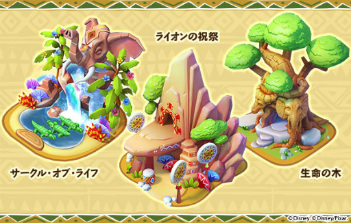 画像ギャラリー No.003のサムネイル画像 / 「ディズニー マジックキングダムズ」に“ライオン・キング”が登場
