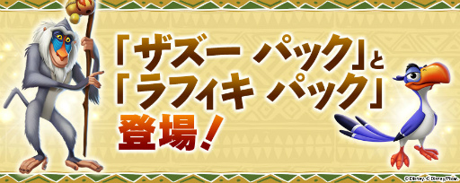 画像ギャラリー No.004のサムネイル画像 / 「ディズニー マジックキングダムズ」に“ライオン・キング”が登場