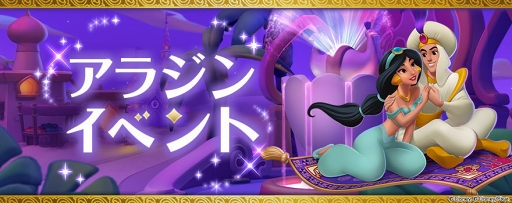 画像ギャラリー No.001のサムネイル画像 / 「ディズニー マジックキングダムズ」にアラジンの仲間たち&コスチュームが登場