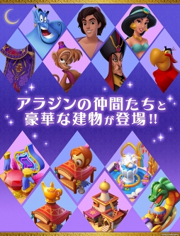画像ギャラリー No.002のサムネイル画像 / 「ディズニー マジックキングダムズ」にアラジンの仲間たち&コスチュームが登場