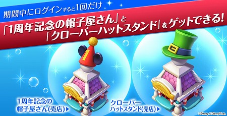 画像ギャラリー No.003のサムネイル画像 / 「ディズニー マジックキングダムズ」，1周年記念イベントを開催