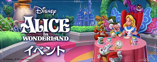 画像ギャラリー No.001のサムネイル画像 / 「ディズニー マジックキングダムズ」，「ふしぎの国のアリス」のキャラクターたちが登場