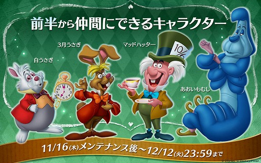 画像ギャラリー No.002のサムネイル画像 / 「ディズニー マジックキングダムズ」，「ふしぎの国のアリス」のキャラクターたちが登場