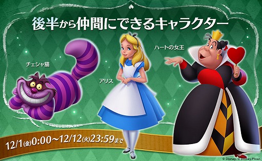 画像ギャラリー No.003のサムネイル画像 / 「ディズニー マジックキングダムズ」，「ふしぎの国のアリス」のキャラクターたちが登場