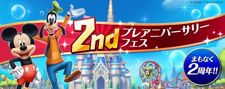 画像ギャラリー No.001のサムネイル画像 / 「ディズニー マジックキングダムズ」,2周年の前夜祭イベントが開催