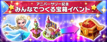 画像ギャラリー No.004のサムネイル画像 / 「ディズニー マジックキングダムズ」,2周年の前夜祭イベントが開催