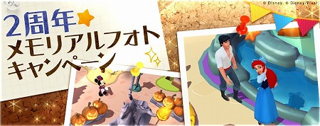 画像ギャラリー No.009のサムネイル画像 / 「ディズニー マジックキングダムズ」,2周年の前夜祭イベントが開催