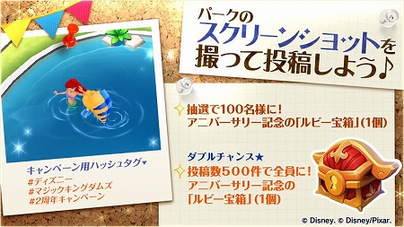 画像ギャラリー No.011のサムネイル画像 / 「ディズニー マジックキングダムズ」,2周年の前夜祭イベントが開催