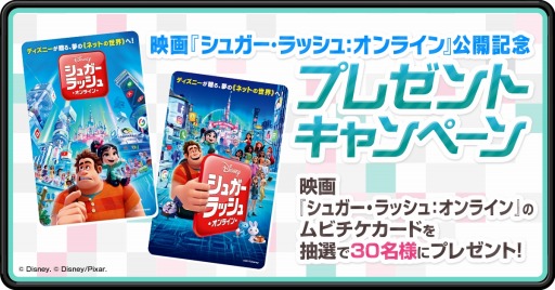 画像ギャラリー No.001のサムネイル画像 / 「ディズニー マジックキングダムズ」,映画「シュガー・ラッシュ:オンライン」公開記念キャンペーン実施