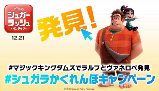 画像ギャラリー No.004のサムネイル画像 / 「ディズニー マジックキングダムズ」,本日より「シュガー・ラッシュイベント」開催