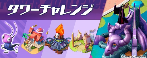 画像ギャラリー No.001のサムネイル画像 / 「ディズニー マジックキングダムズ」,幸運のコオロギ「クリキー」が登場するイベントを開催