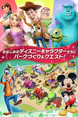 ディズニー マジックキングダムズ