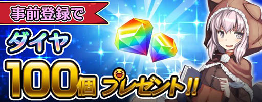 画像ギャラリー No.005のサムネイル画像 / iOS向けアクションRPG「バトルマーチ・オブ・ワルキューレ」の事前登録受付が本日スタート。特典はガチャ4回分のダイヤ100個