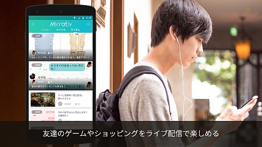画像ギャラリー No.011のサムネイル画像 / スマホだけでゲーム実況などが行えるDeNAの新アプリ「Mirrativ(ミラティブ)」,本日配信開始