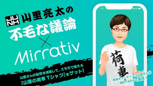 画像ギャラリー No.003のサムネイル画像 / 「Mirrativ」が“南海キャンディーズ”山里亮太さんのオリジナルアバターを制作。「ブロスタ」の新スキン「柴犬 ニタ」の「柴犬」がペットにできるプレゼントキャンペーンも