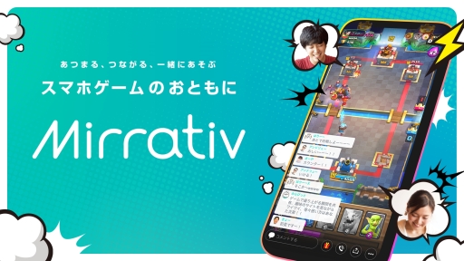 画像ギャラリー No.005のサムネイル画像 / ミラティブのCHROに鈴木 修氏,CPOに大野知之氏が就任。CHRO就任記念の対談イベントが東京で11月6日に開催決定