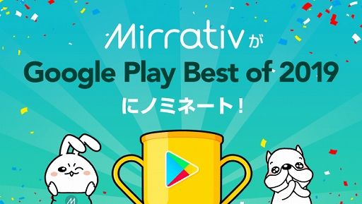 画像ギャラリー No.001のサムネイル画像 / ライブ配信アプリ「Mirrativ」,Google Play ベスト オブ 2019 ユーザー投票部門のTOP10に選出