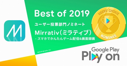 画像ギャラリー No.003のサムネイル画像 / ライブ配信アプリ「Mirrativ」,Google Play ベスト オブ 2019 ユーザー投票部門のTOP10に選出
