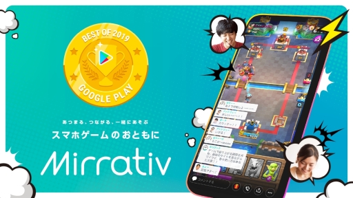 画像ギャラリー No.001のサムネイル画像 / 「Mirrativ」がGoogle Play ベスト オブ 2019のアプリ「エンターテイメント部門」と「ユーザー投票部門 アプリカテゴリ」優秀賞を受賞