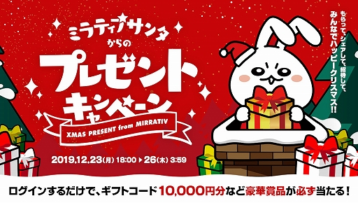 画像ギャラリー No.001のサムネイル画像 / 「Mirrativ」でクリスマスプレゼントがもらえるキャンペーンが12月23日18:00より開催