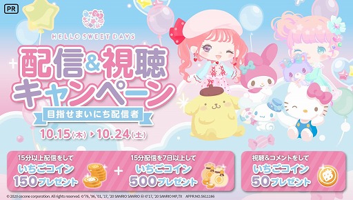 画像ギャラリー No.011のサムネイル画像 / 配信サービス「Mirrativ」がサンリオキャラクターズとコラボ。サンリオキャラをモチーフにしたアバターアイテムが登場