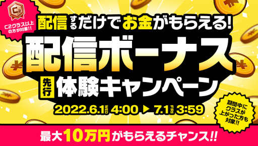 画像ギャラリー No.001のサムネイル画像 / 「Mirrativ」,配信してお金を稼ぐ“配信ボーナス”の先行体験キャンペーンを開始