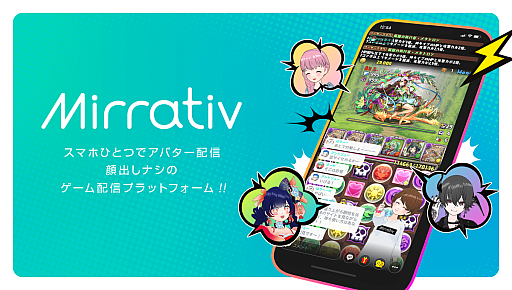 画像ギャラリー No.007のサムネイル画像 / ミラティブ,ライブ配信とゲームが融合した“ライブゲーミング”情報を公開