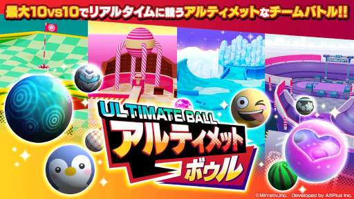 画像ギャラリー No.001のサムネイル画像 / ミラティブでライブゲーム「アルティメットボウル」の配信がスタート