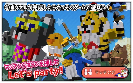 画像ギャラリー No.012のサムネイル画像 / ライブゲーム“ボクセル・パーティ”が「Mirrativ」で本日配信開始