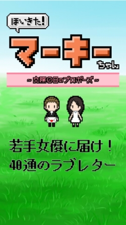 ほいきた!マーキーちゃん