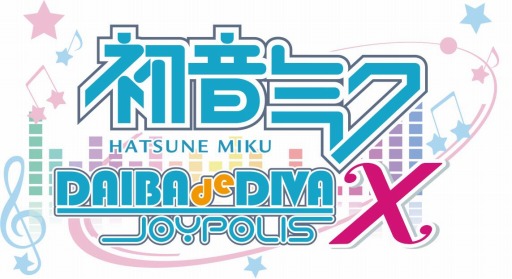 画像ギャラリー No.001のサムネイル画像 / 「初音ミク -Project DIVA- X」の発売記念イベントが東京ジョイポリスで3月24日に開催