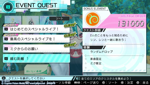 画像ギャラリー No.025のサムネイル画像 / 「初音ミク -Project DIVA- X」プレイレポートを掲載。新要素“ライブクエストモード”を体験! ミク達とのストーリーやコミュニケーションも楽しめる