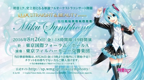 画像ギャラリー No.008のサムネイル画像 / 初音ミクの2タイトル,「-Project DIVA- X HD」と「VR フューチャーライブ」が初音ミクシンフォニーに試遊出展