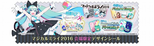 画像ギャラリー No.009のサムネイル画像 / セガゲームス，「初音ミク マジカルミライ2016」の出展情報を公開。PS VR対応タイトルも