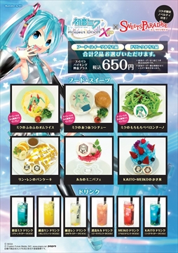 画像ギャラリー No.005のサムネイル画像 / スイーツパラダイス上野ABAB店,「初音ミク -Project DIVA- X HD」とのコラボカフェをオープン
