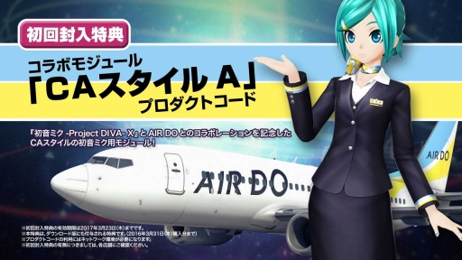 画像ギャラリー No.005のサムネイル画像 / 「初音ミク -Project DIVA- X」，PS Vita版の初回特典はミクのキャビンアテンダント衣装
