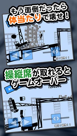 壊せ！建物！！
