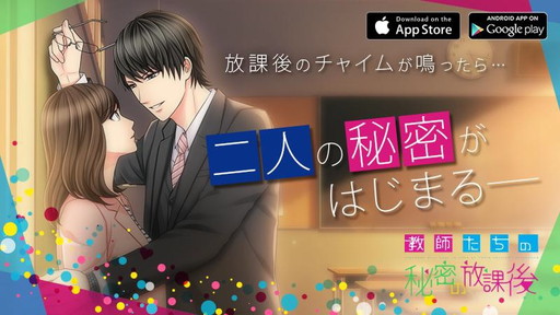 画像ギャラリー No.001のサムネイル画像 / “恋愛アプリシリーズ”最新作の「教師たちの秘密の放課後」が配信開始