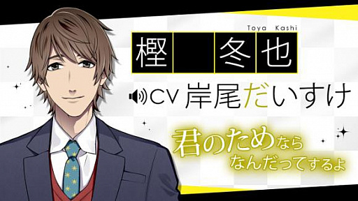 画像ギャラリー No.003のサムネイル画像 / 「ダウト〜嘘つきオトコは誰?〜」1周年を記念してキャラクターボイスを順次実装