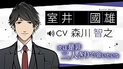 画像ギャラリー No.004のサムネイル画像 / 「ダウト〜嘘つきオトコは誰?〜」1周年を記念してキャラクターボイスを順次実装
