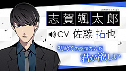 画像ギャラリー No.008のサムネイル画像 / 「ダウト〜嘘つきオトコは誰?〜」1周年を記念してキャラクターボイスを順次実装