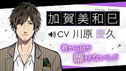 画像ギャラリー No.009のサムネイル画像 / 「ダウト〜嘘つきオトコは誰?〜」1周年を記念してキャラクターボイスを順次実装