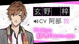 画像ギャラリー No.011のサムネイル画像 / 「ダウト〜嘘つきオトコは誰?〜」1周年を記念してキャラクターボイスを順次実装