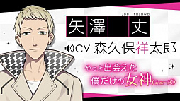 画像ギャラリー No.012のサムネイル画像 / 「ダウト〜嘘つきオトコは誰?〜」1周年を記念してキャラクターボイスを順次実装