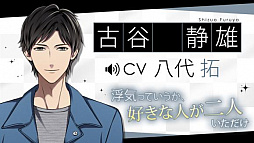 画像ギャラリー No.013のサムネイル画像 / 「ダウト〜嘘つきオトコは誰?〜」1周年を記念してキャラクターボイスを順次実装