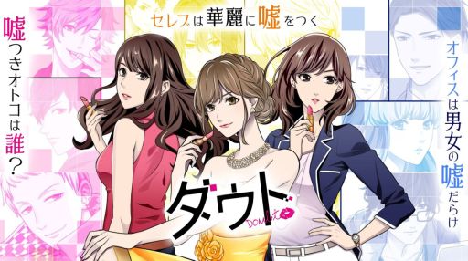画像ギャラリー No.001のサムネイル画像 / 「ダウト〜嘘つきオトコは誰?」の新シーズン「セレブは華麗に嘘をつく」が配信開始