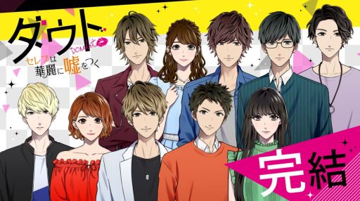 画像ギャラリー No.001のサムネイル画像 / 「ダウト」でシーズン「セレブは華麗に嘘をつく」の完結編が配信開始