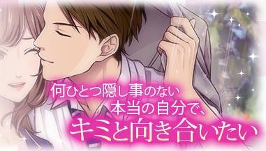 画像ギャラリー No.002のサムネイル画像 / 「ダウト」内で配信中の「オフィスは男女の嘘だらけ」に恋愛編が追加
