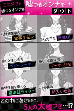 画像ギャラリー No.003のサムネイル画像 / 「ダウト」初の男性主人公が登場。“ミニダウト”シリーズ第2弾「嘘つきオンナ編」の配信を開始
