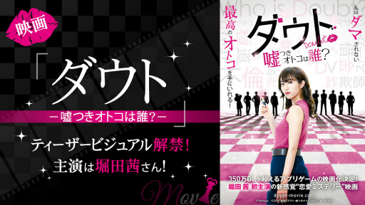 画像ギャラリー No.001のサムネイル画像 / 映画「ダウト-嘘つきオトコは誰？-」のティザービジュアルが公開